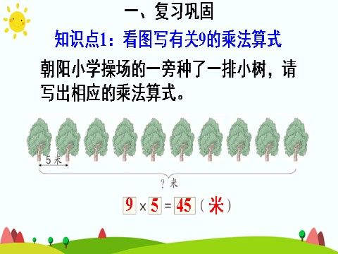 二年级上册数学（人教版）练习课（第4课时）第3页