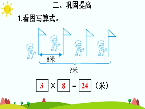 二年级上册数学（人教版）练习课（第4课时）第9页