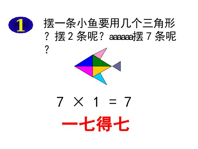 二年级上册数学（人教版）数学《7的乘法口诀》第4页