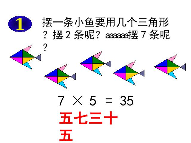 二年级上册数学（人教版）数学《7的乘法口诀》第8页