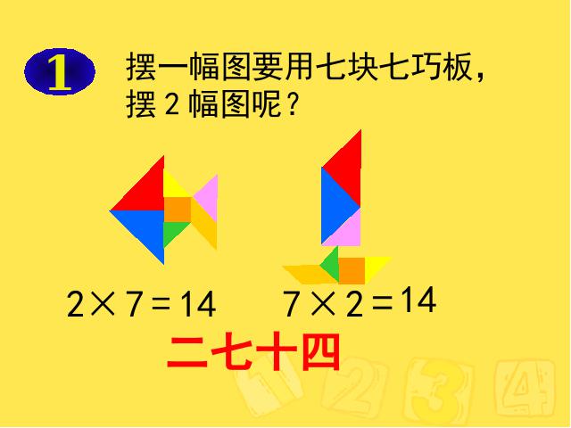 二年级上册数学（人教版）数学《7的乘法口诀》()第7页