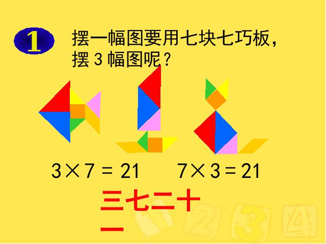 二年级上册数学（人教版）数学《7的乘法口诀》()第8页