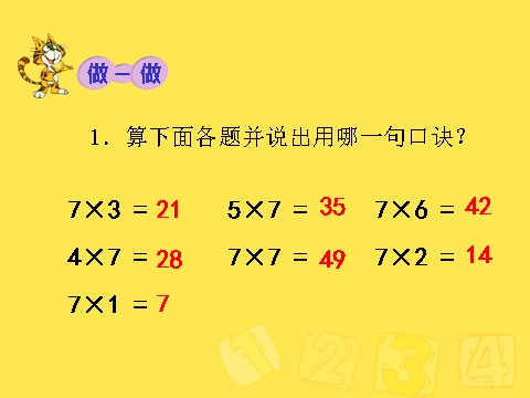 二年级上册数学（人教版）7的乘法口诀1第8页