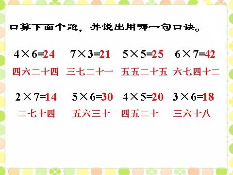 二年级上册数学（人教版）《8的乘法口诀》课件2第2页