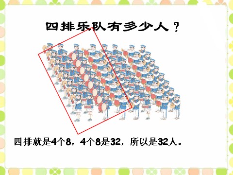 二年级上册数学（人教版）《8的乘法口诀》课件2第6页