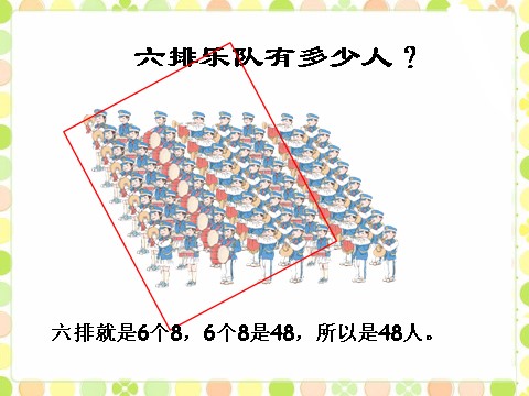 二年级上册数学（人教版）《8的乘法口诀》课件2第8页