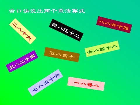 二年级上册数学（人教版）《8的乘法口诀》课件3第9页