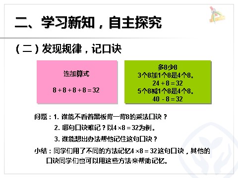 二年级上册数学（人教版）8的乘法口诀第6页