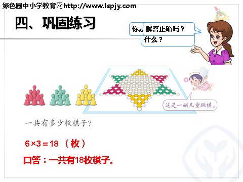 二年级上册数学（人教版）《9表内乘法》课件第10页