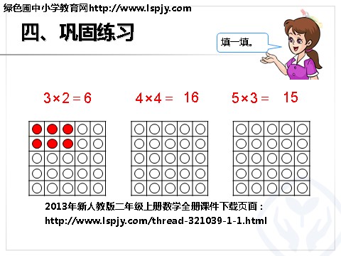 二年级上册数学（人教版）《9表内乘法》课件第7页