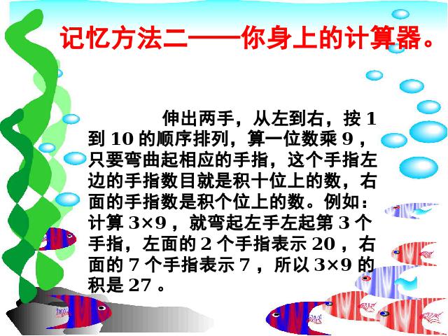 二年级上册数学（人教版）《9的乘法口诀》(数学)第6页