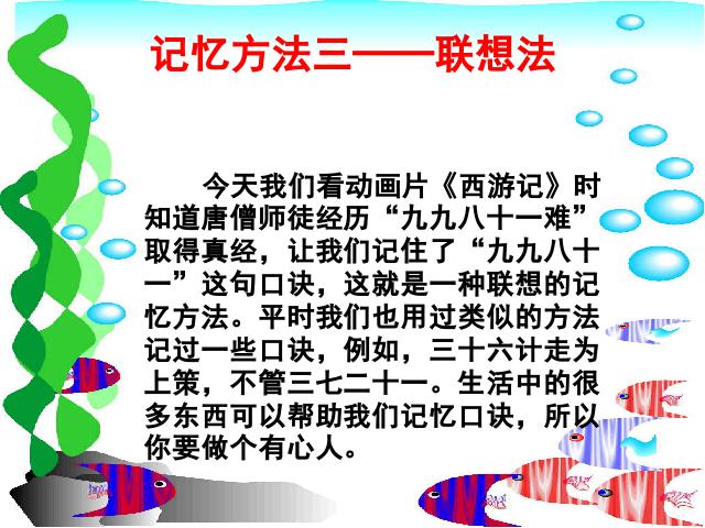 二年级上册数学（人教版）《9的乘法口诀》(数学)第7页