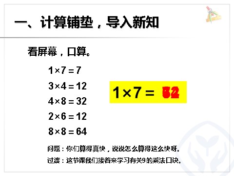 二年级上册数学（人教版）9的乘法口诀第2页