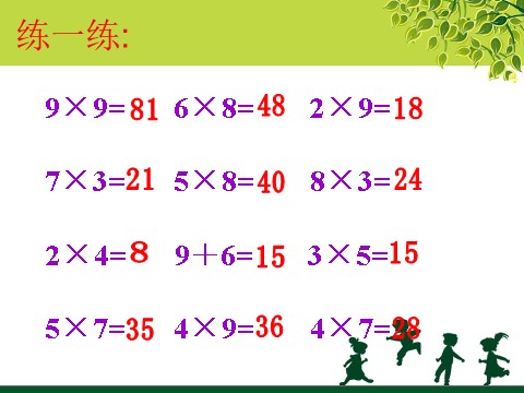 二年级上册数学（人教版）《9的乘法口诀》课件2第9页