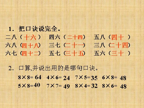 二年级上册数学（人教版）《9的乘法口诀》课件3第2页