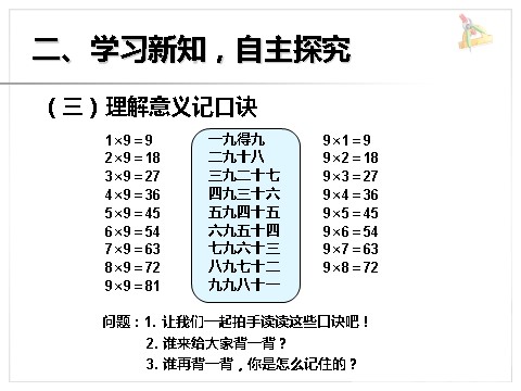 二年级上册数学（人教版）《9的乘法口诀》课件1第10页