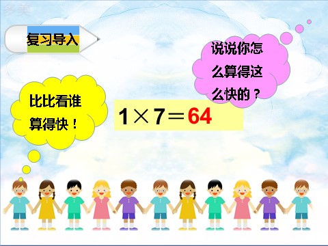 二年级上册数学（人教版）第六单元 9的乘法口诀 例4例5（课件）第2页