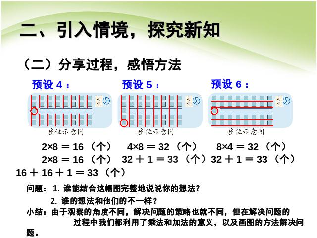 二年级上册数学（人教版）数学第六单元表内乘法(二):例5解决问题精品第6页