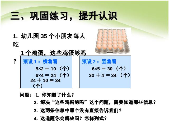 二年级上册数学（人教版）数学第六单元表内乘法(二):例5解决问题精品第8页