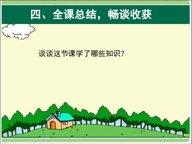 二年级上册数学（人教版）数学表内乘法(二)解决问题优质课ppt课件下载第10页