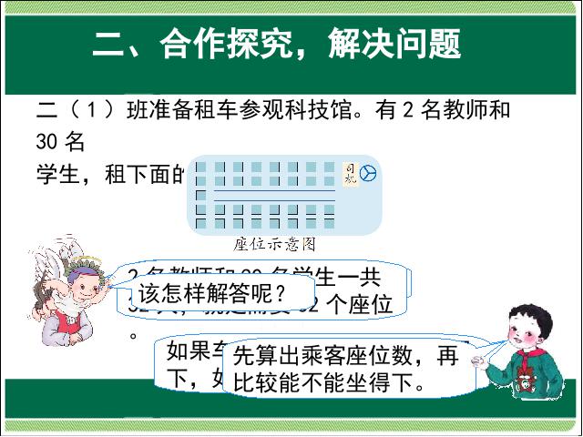 二年级上册数学（人教版）数学表内乘法(二)解决问题优质课ppt课件下载第3页