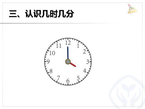 二年级上册数学（人教版）《认识时间》课件第8页