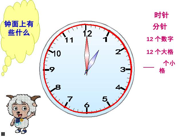 二年级上册数学（人教版）新数学第七单元ppt-《认识时间》教学PP第6页