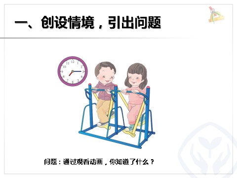 二年级上册数学（人教版）解决问题第2页