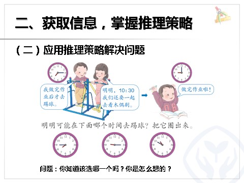 二年级上册数学（人教版）解决问题第5页