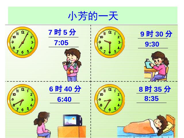 二年级上册数学（人教版）《认识时间》第10页