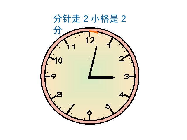 二年级上册数学（人教版）《认识时间》第5页