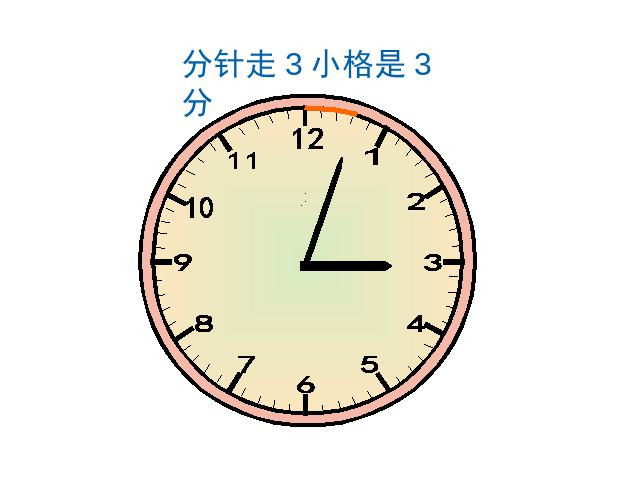 二年级上册数学（人教版）《认识时间》第6页