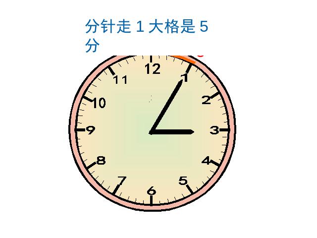 二年级上册数学（人教版）《认识时间》第7页