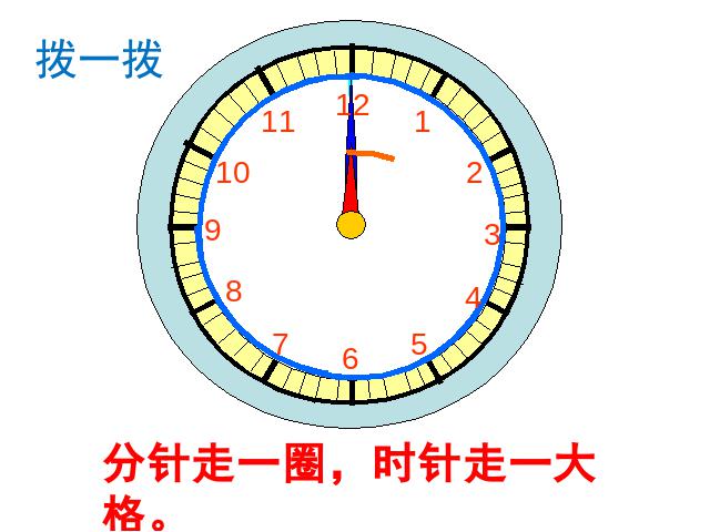 二年级上册数学（人教版）《认识时间》第9页