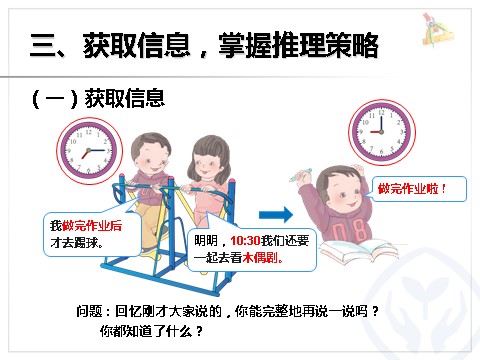 二年级上册数学（人教版）《认识时间解决问题》课件第9页