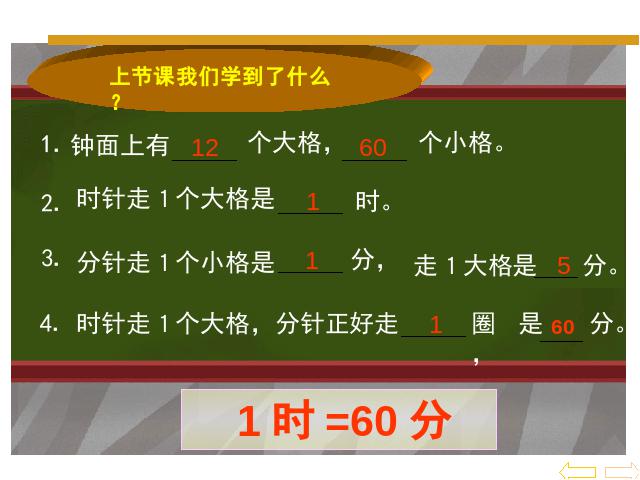 二年级上册数学（人教版）新数学第七单元课件下载-《认识时间练习课第2页