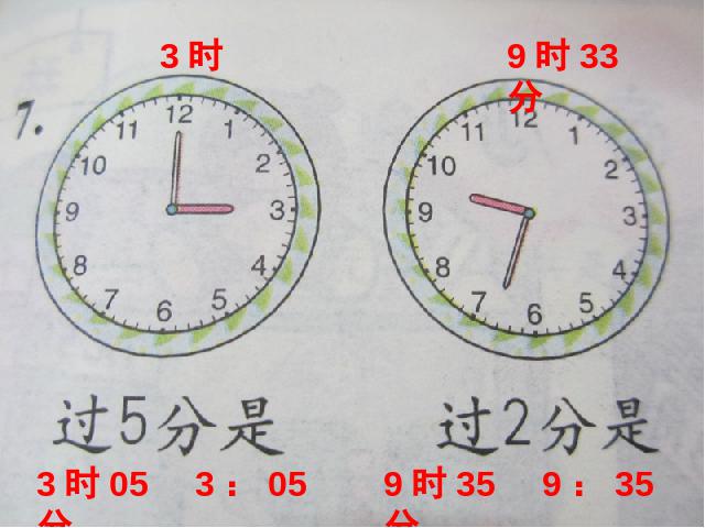 二年级上册数学（人教版）新数学第七单元课件下载-《认识时间练习课第8页