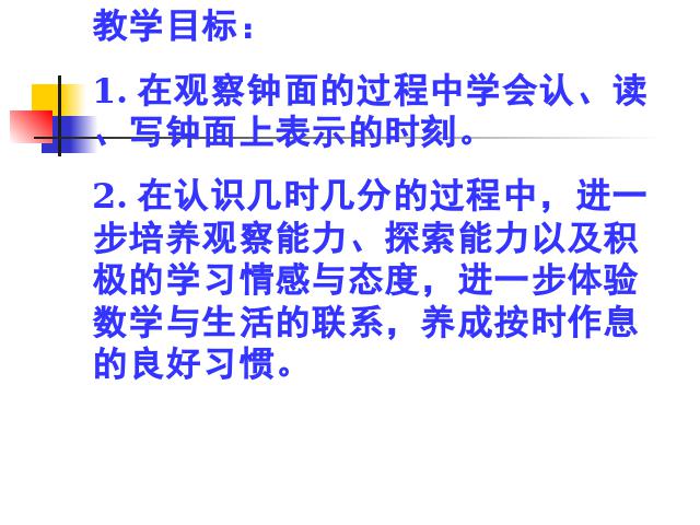 二年级上册数学（人教版）数学-《认识时间―认识几时几分》(新课标)第2页