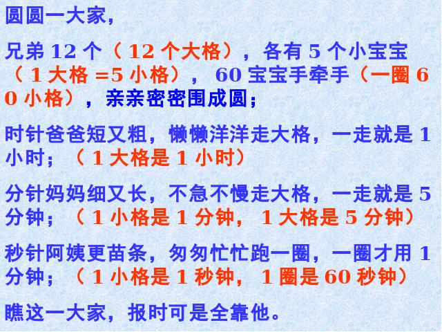 二年级上册数学（人教版）数学-《认识时间―认识几时几分》(新课标)第9页