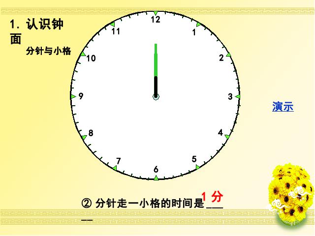 二年级上册数学（人教版）数学第七单元-《认识时间―认识几时几分》第10页