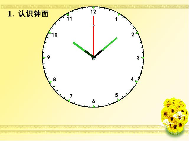 二年级上册数学（人教版）数学第七单元-《认识时间―认识几时几分》第3页