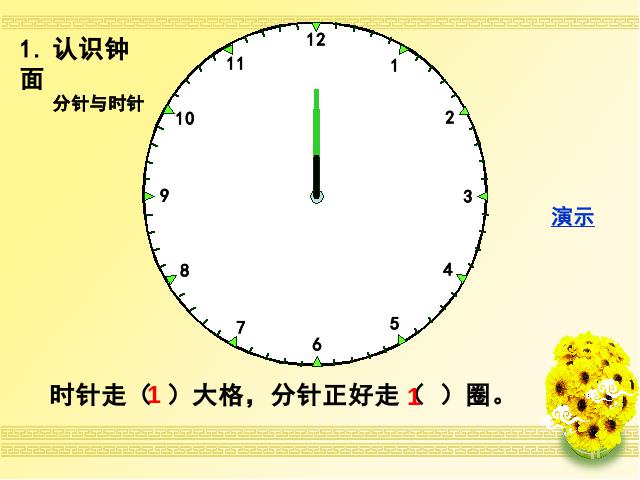 二年级上册数学（人教版）数学第七单元-《认识时间―认识几时几分》第5页