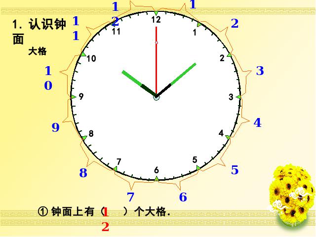 二年级上册数学（人教版）数学第七单元-《认识时间―认识几时几分》第6页