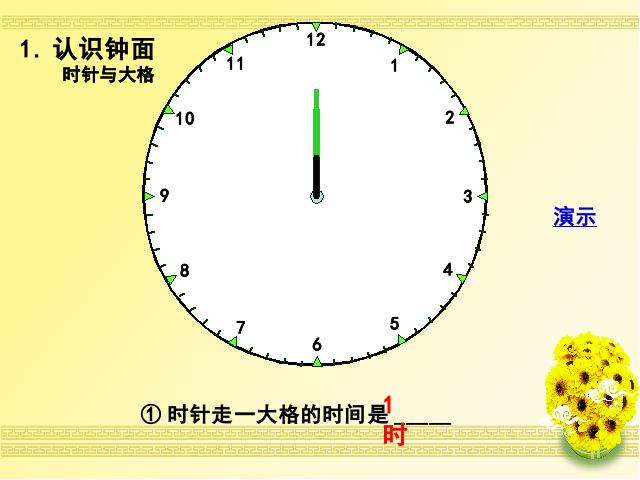 二年级上册数学（人教版）数学第七单元-《认识时间―认识几时几分》第8页