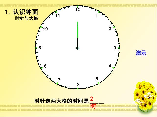 二年级上册数学（人教版）数学第七单元-《认识时间―认识几时几分》第9页