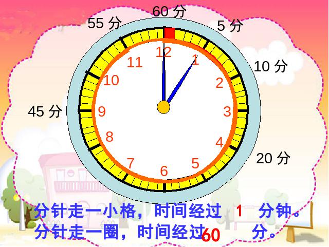 二年级上册数学（人教版）数学第七单元-《认识时间―认识几时几分》第3页