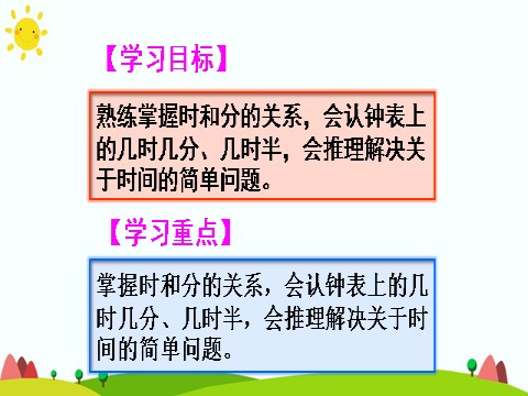 二年级上册数学（人教版）单元知识归纳与易错警示第2页