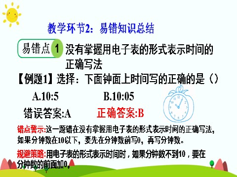 二年级上册数学（人教版）单元知识归纳与易错警示第5页