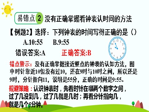 二年级上册数学（人教版）单元知识归纳与易错警示第6页