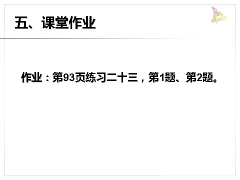 二年级上册数学（人教版）《认识时间》课件1第10页